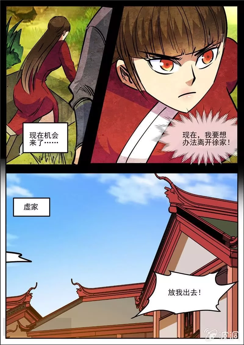 大剑神,第192话 天火山,第18张